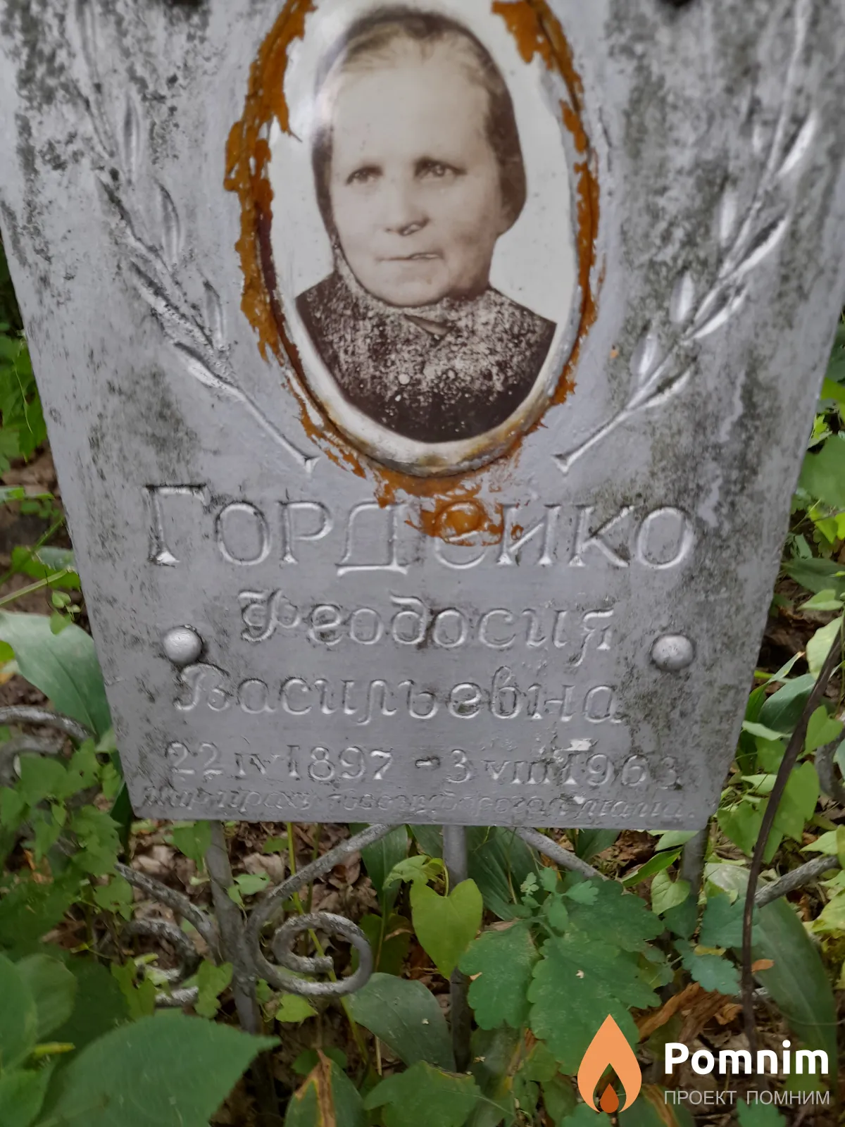 Гордейко Феодосия Васильевна