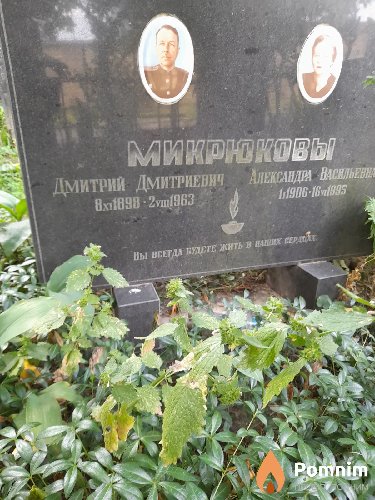 Микрюков Дмитрий Дмитриевич