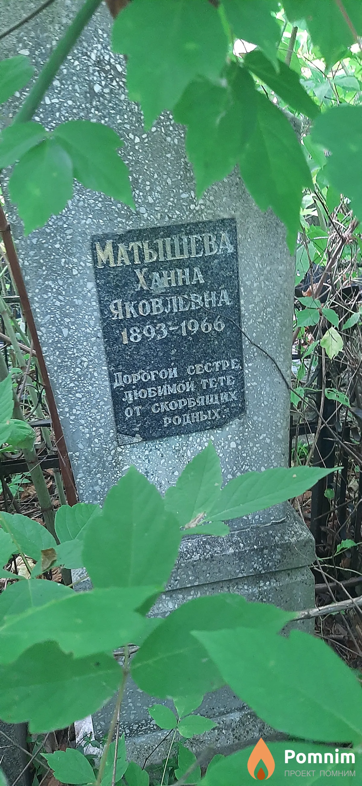 Матышева Xaнна Яковлевна