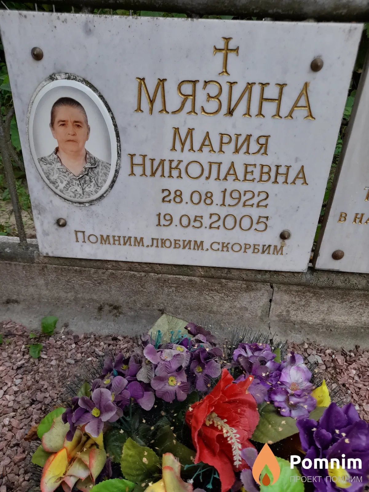 Мязина Мария Николаевна