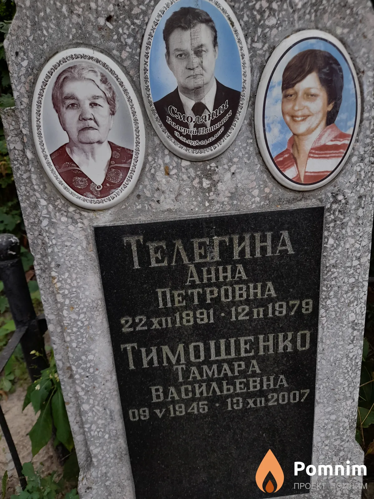 Телегина Тамара Васильевна