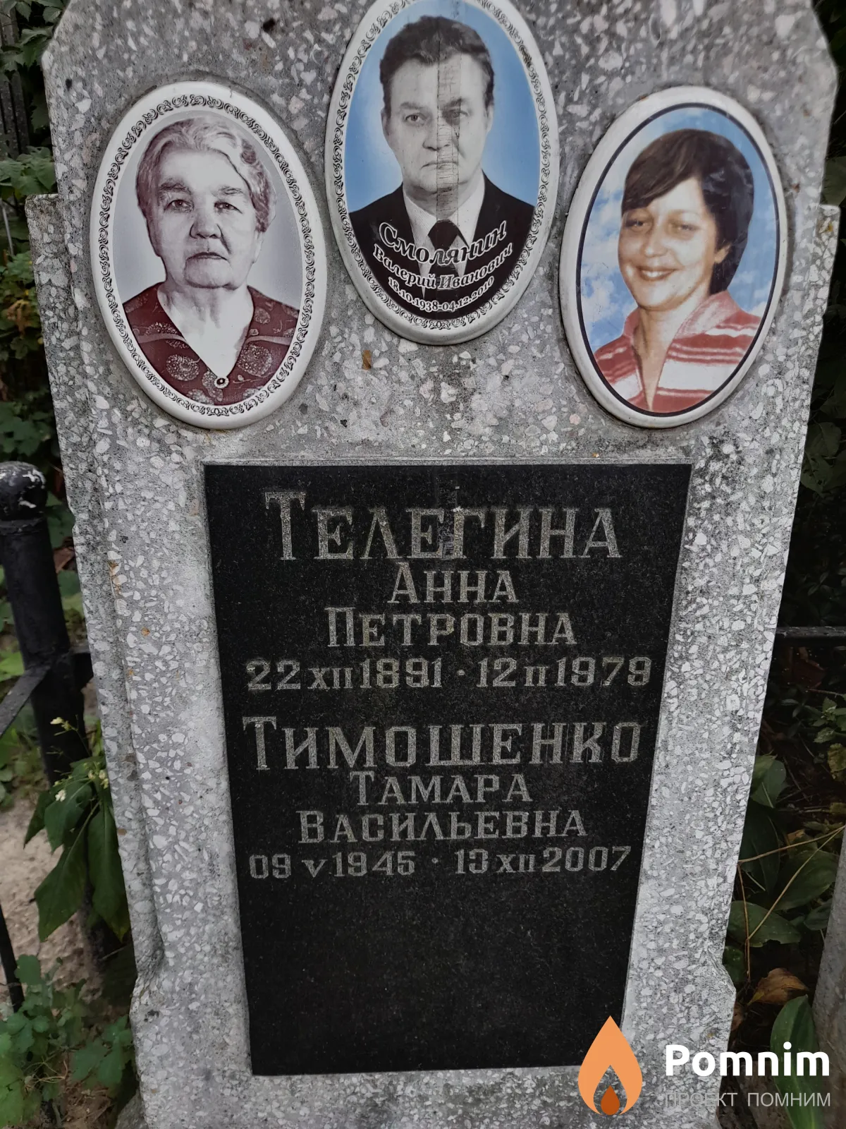 Тимошенко Тамара Васильевна