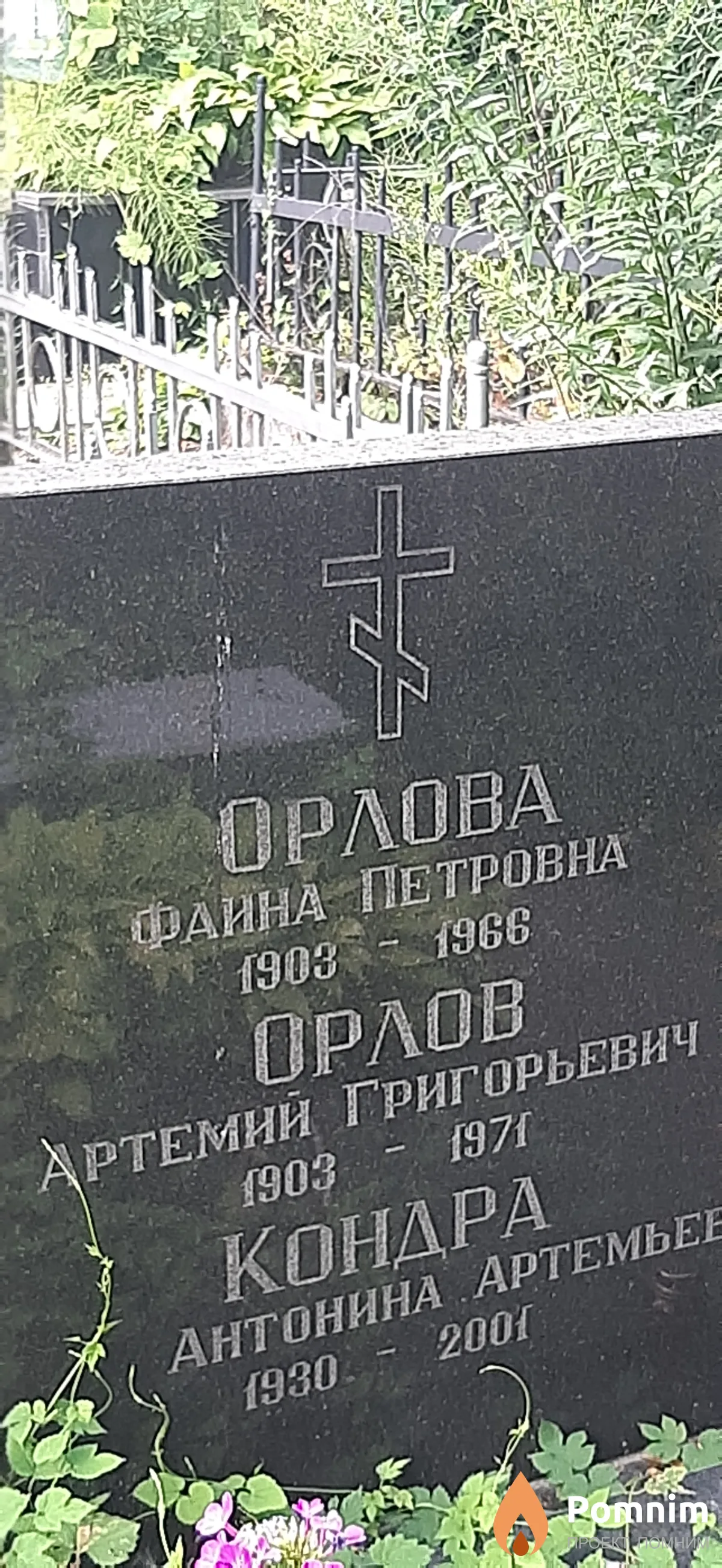 Орлова Фаина Петровна