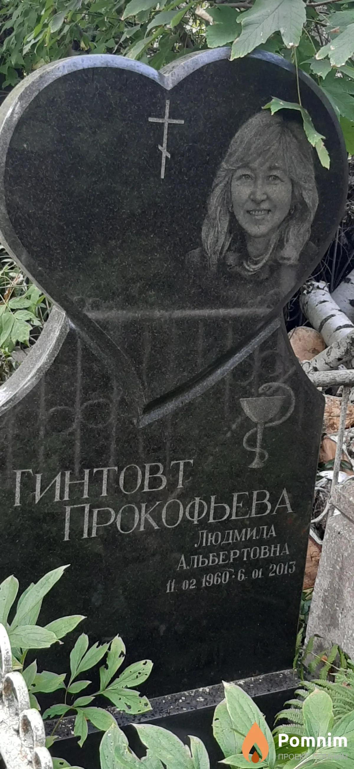 Гинтовт Людмила Альбертовна