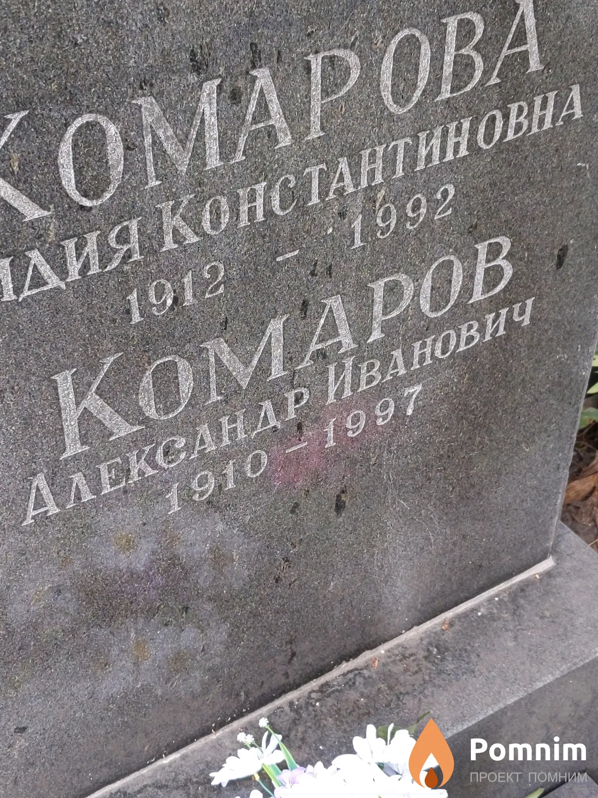 Комаров Александр Иванович
