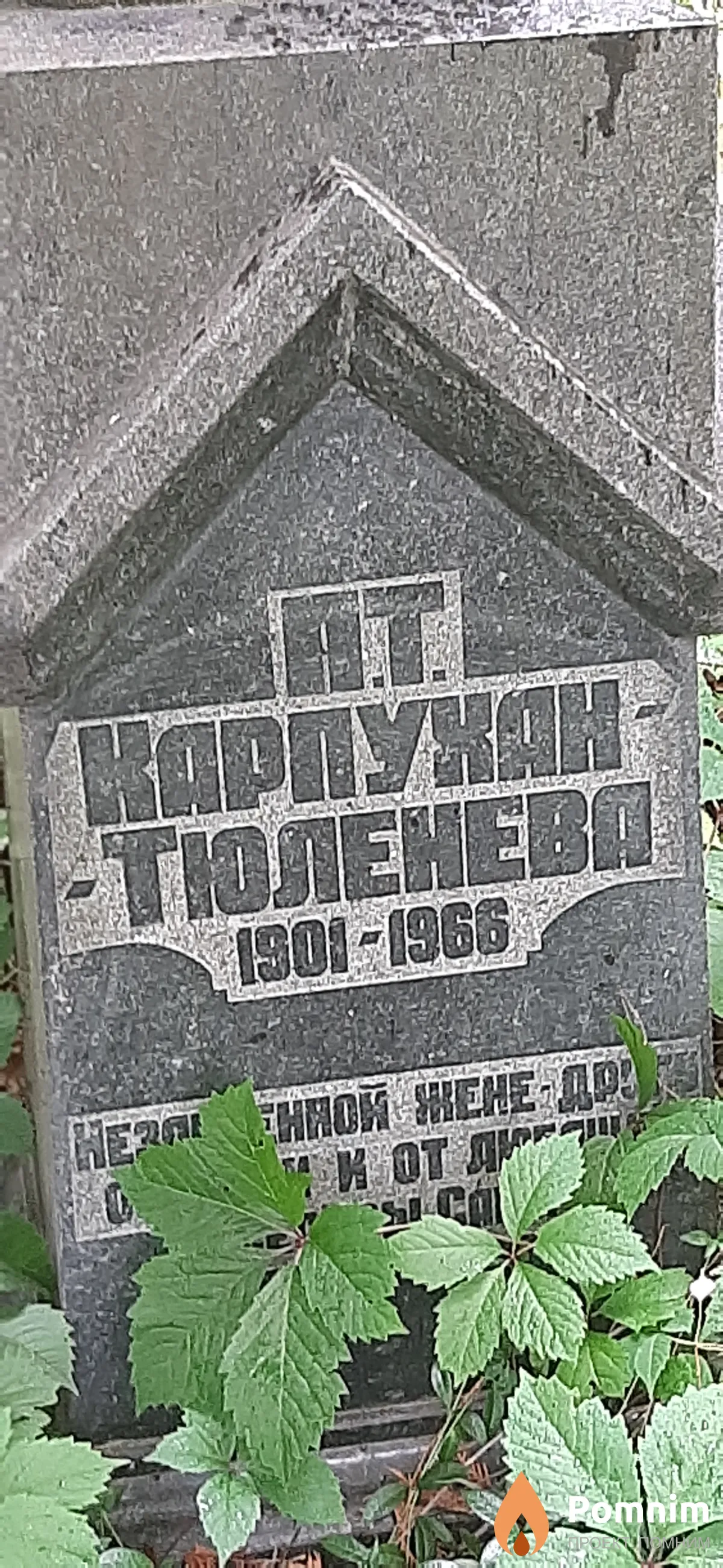 Карпухан А Т