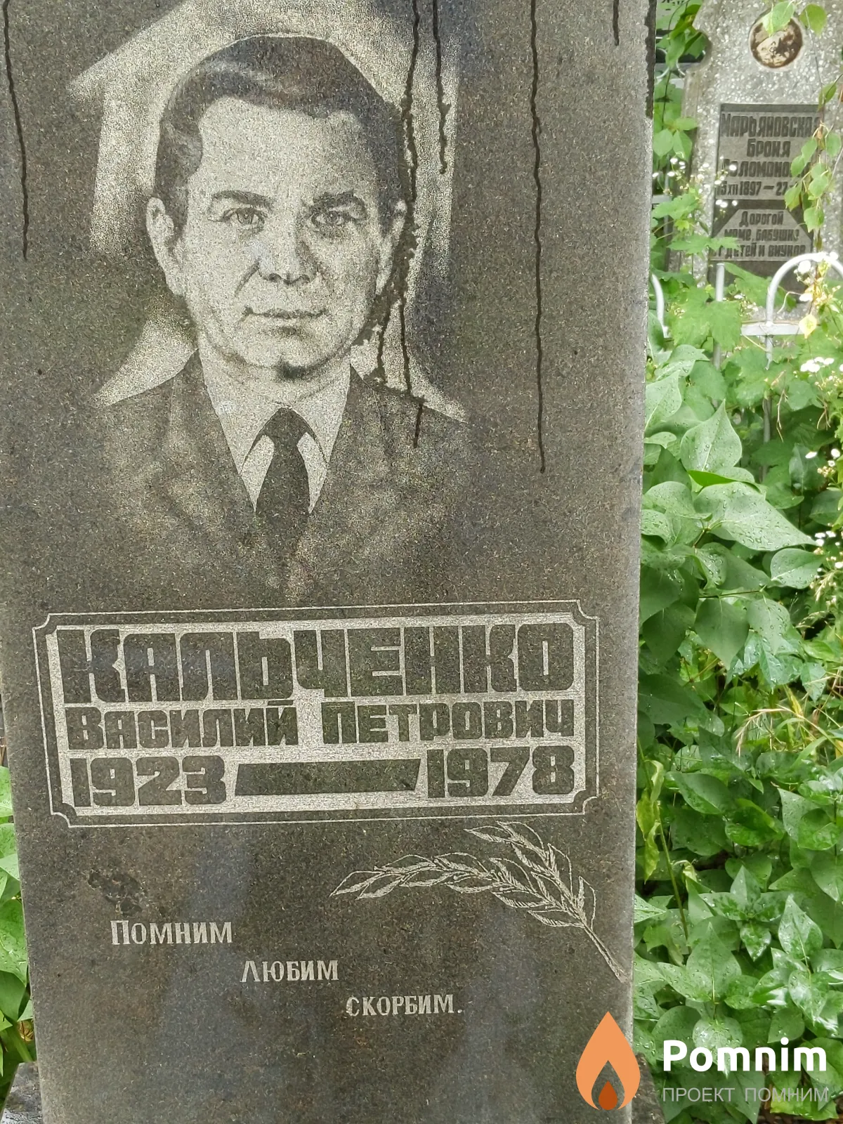 Кальченко Василий Петрович