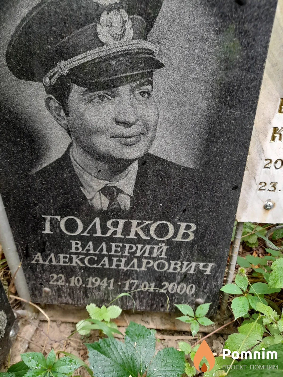 Голяков Валерий Александрович