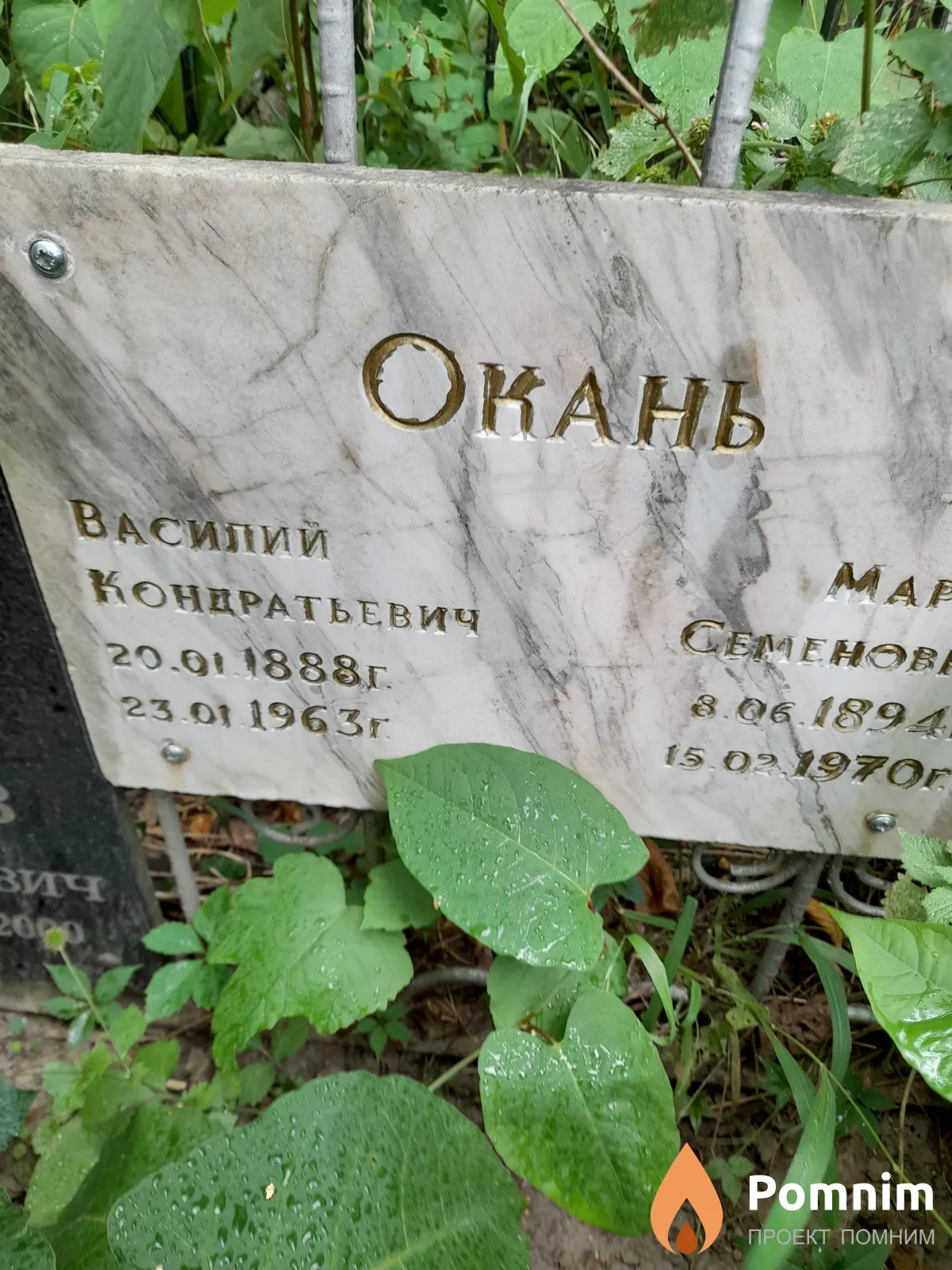 Окань Василий Кондратьевич