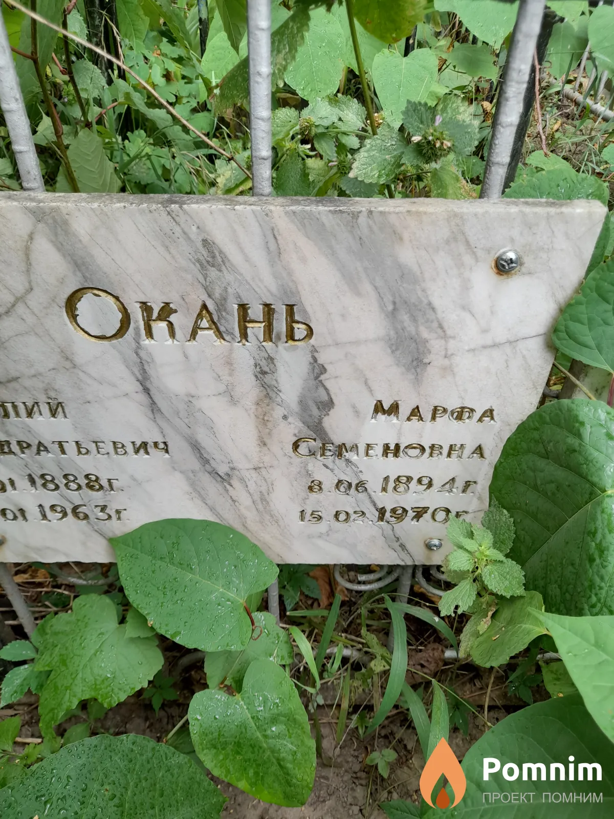 Окань Mapфа Семеновна