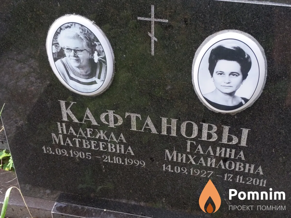 Кафтанова Галина Михайловна