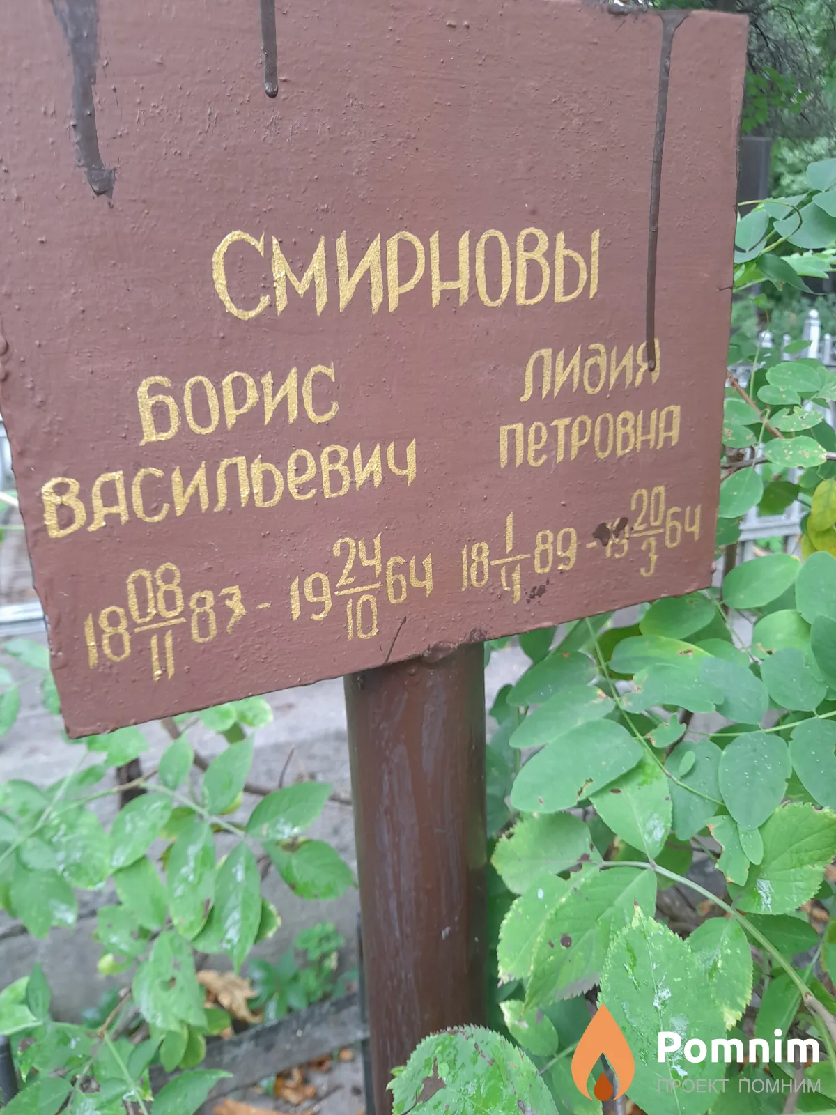 Смирнов Борис Васильевич