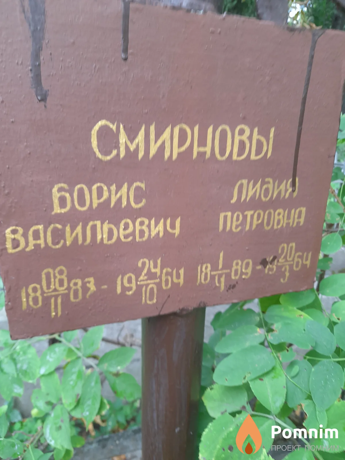 Смирнова Лидия Петровна