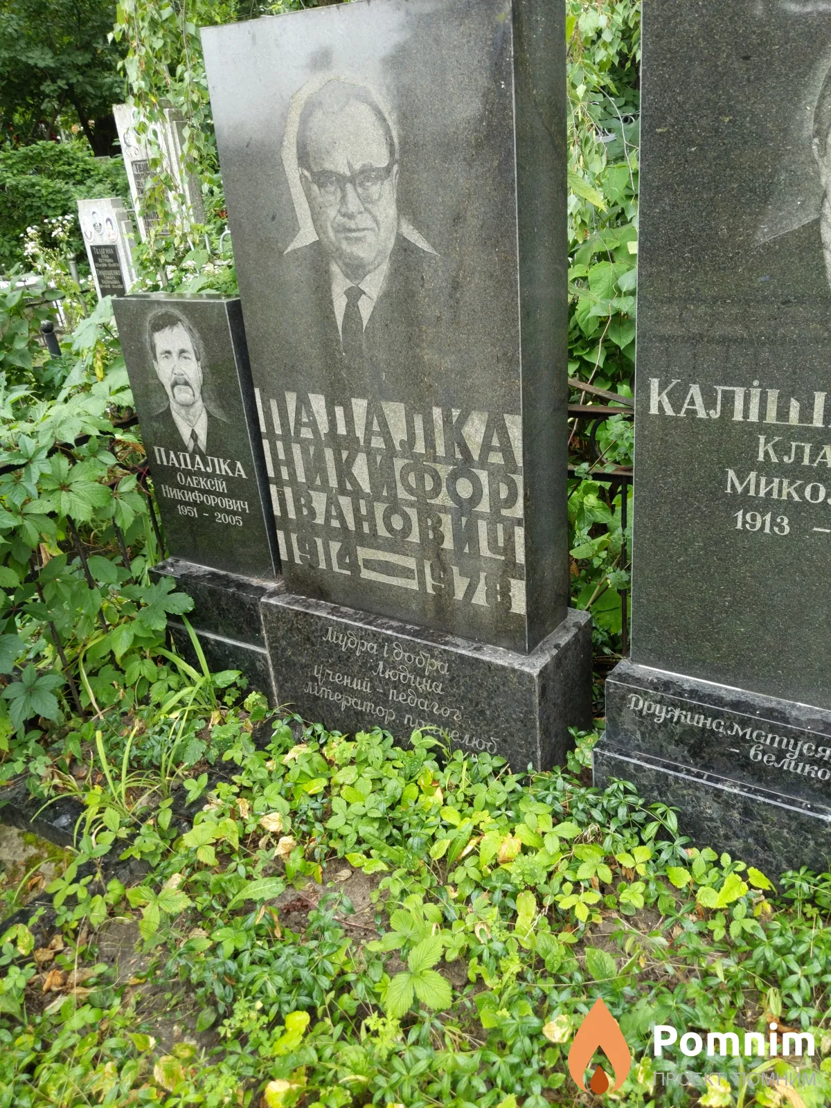 Падалка Никифор Иванович
