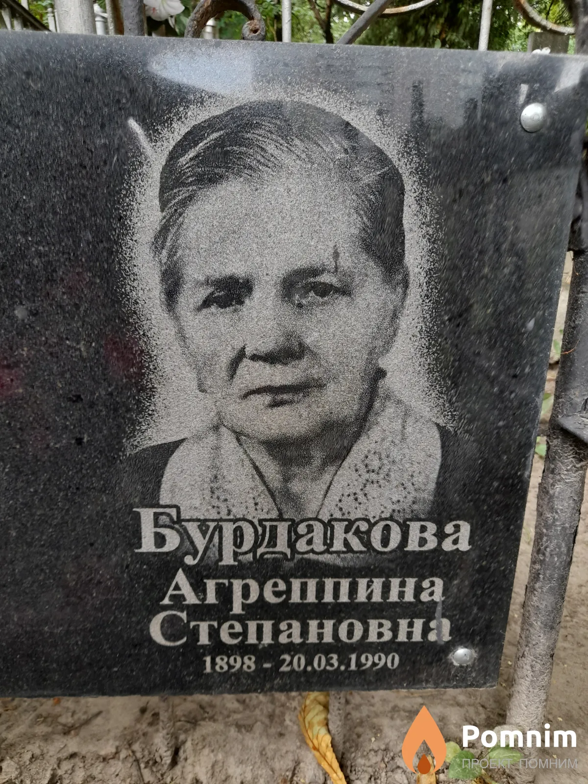 Бардакова Агреппина Степанoвна