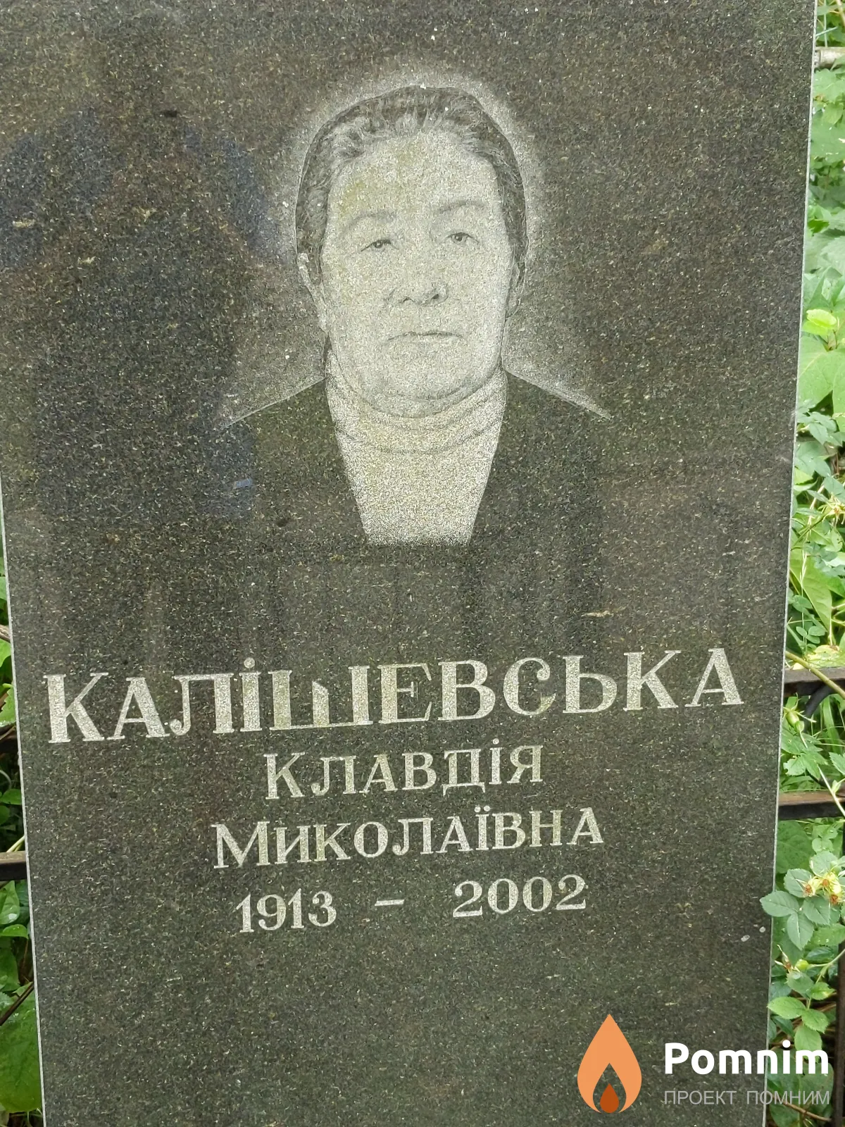 Калишевский Клавдия Николаевна