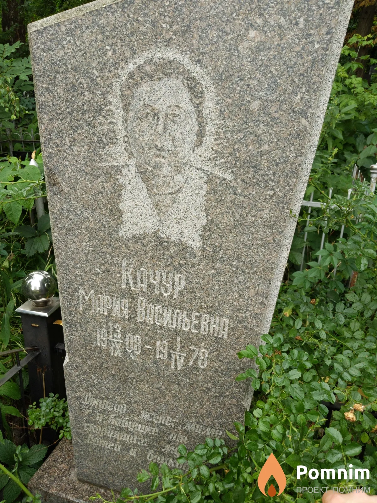Качур Мария Васильевна