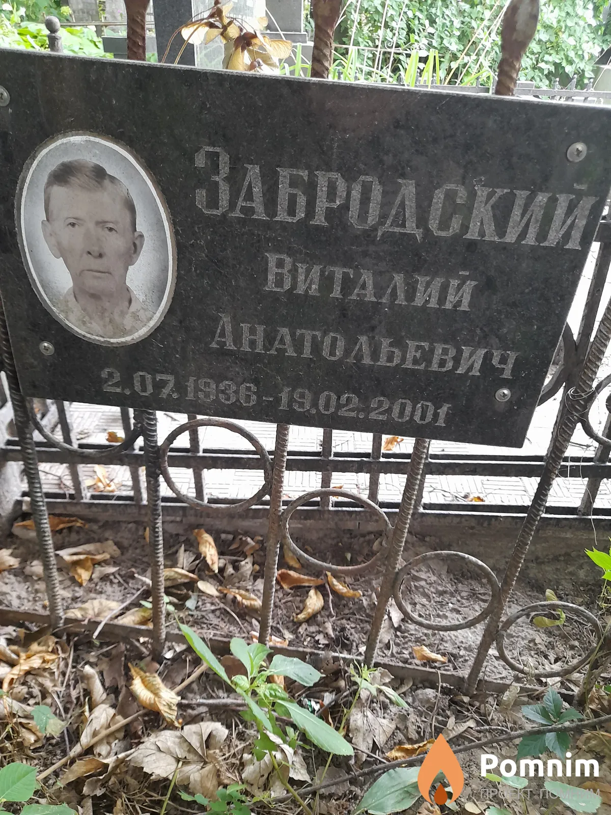 Забродский Виталии Анатольевич
