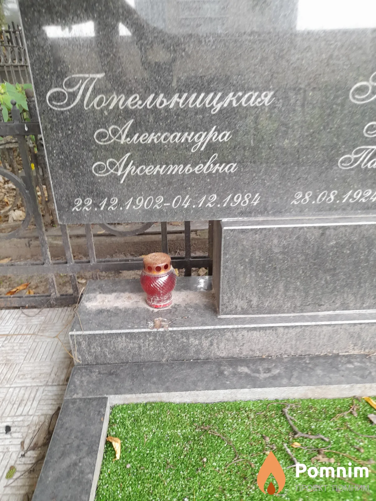 Попельницкая Александра Арсентьевна