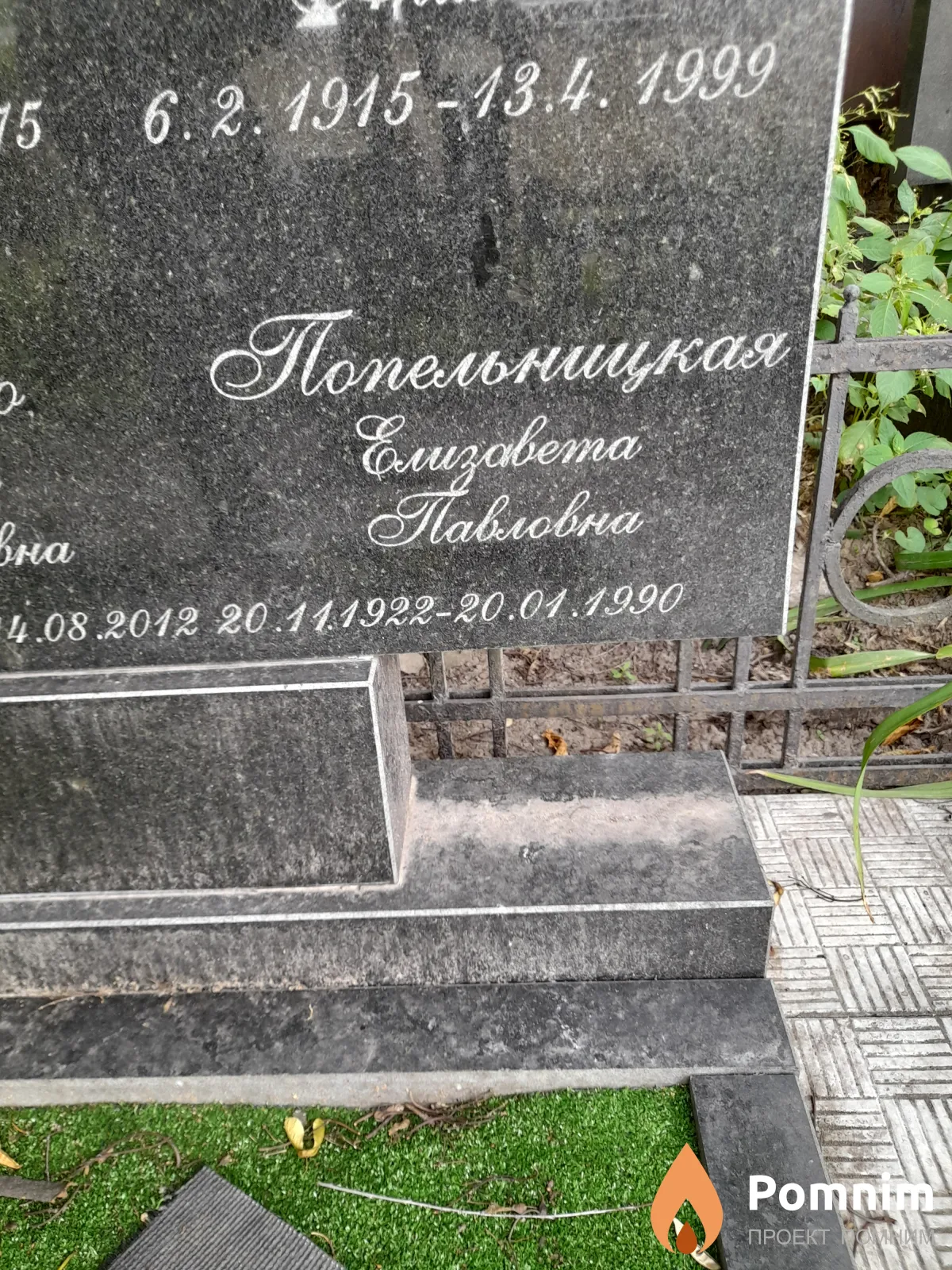 Попельницкая Елизавета Павловна