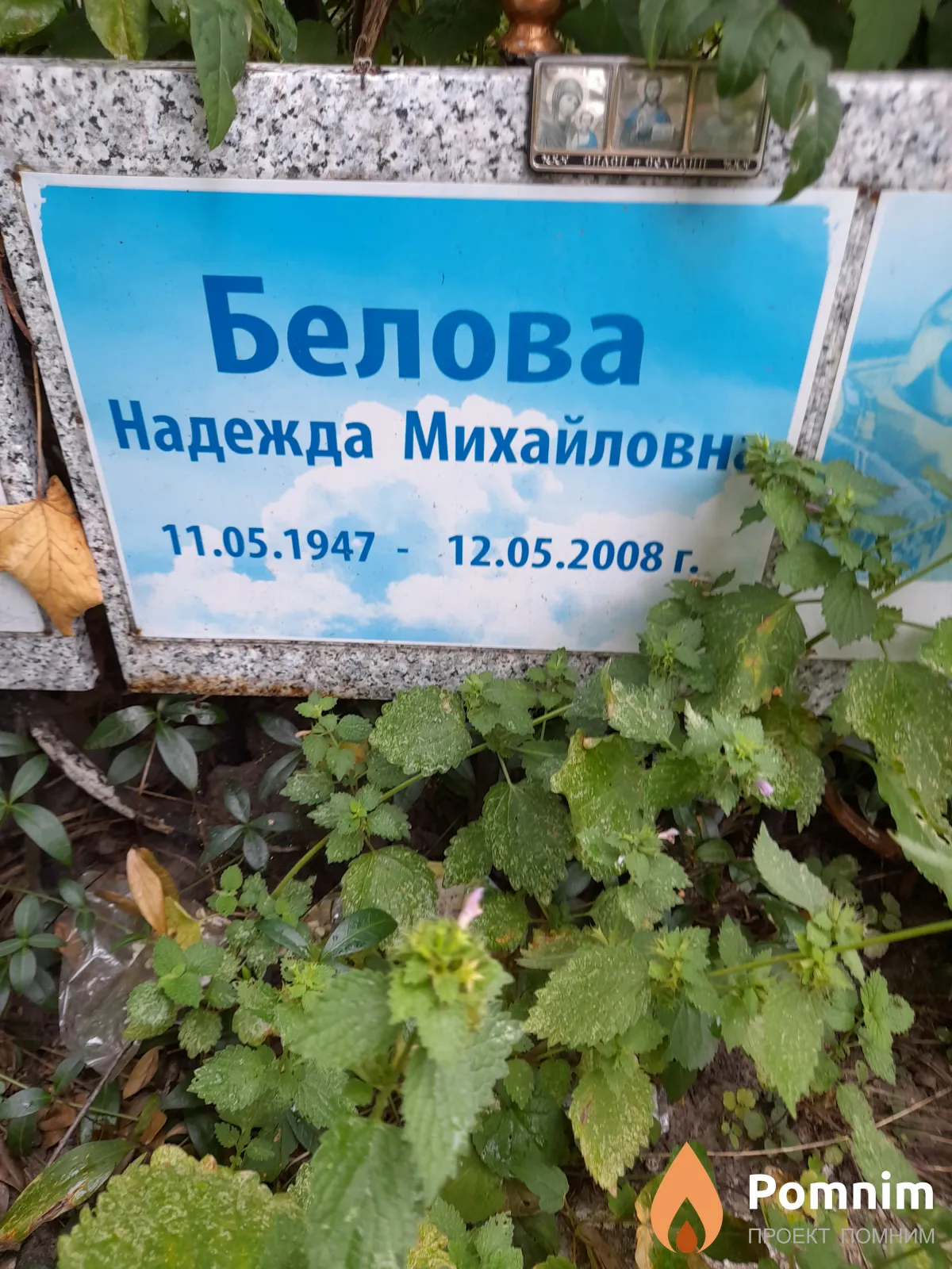 Белова Надежда Михайловна