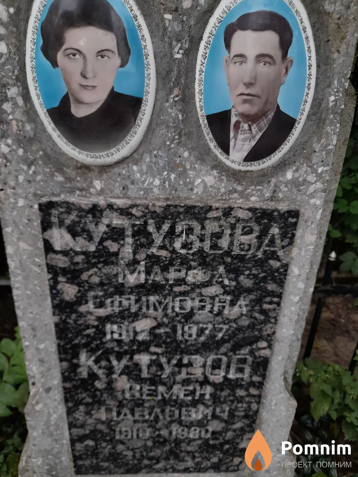 Кутузова Марфа Ефимовна