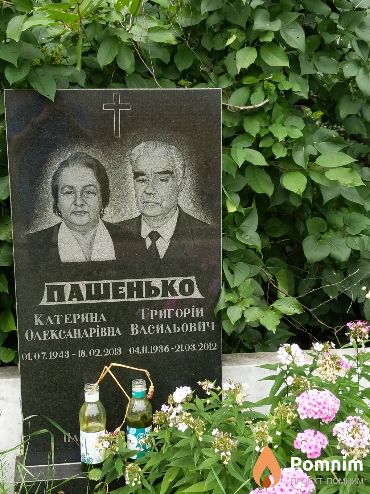 Пашенько Григорий Васильевич