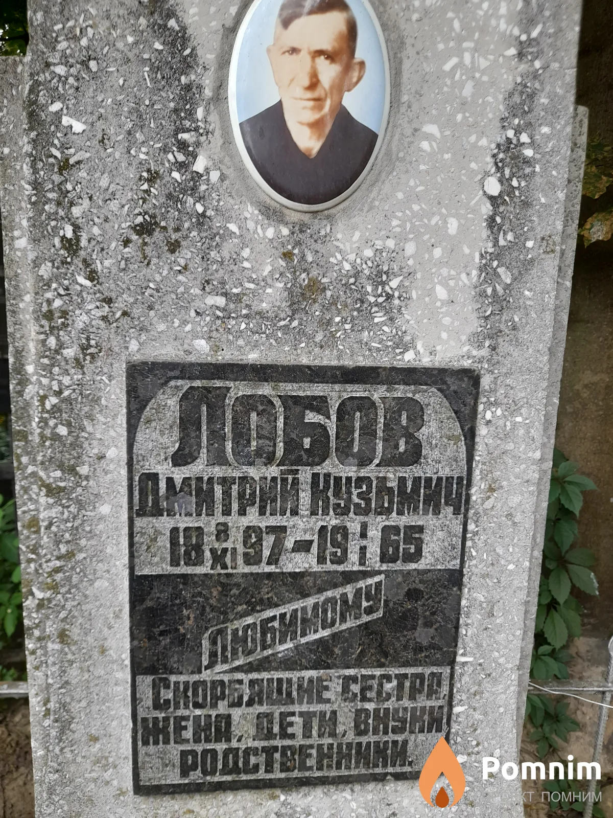 Лобов Дмитрий Кузьмич