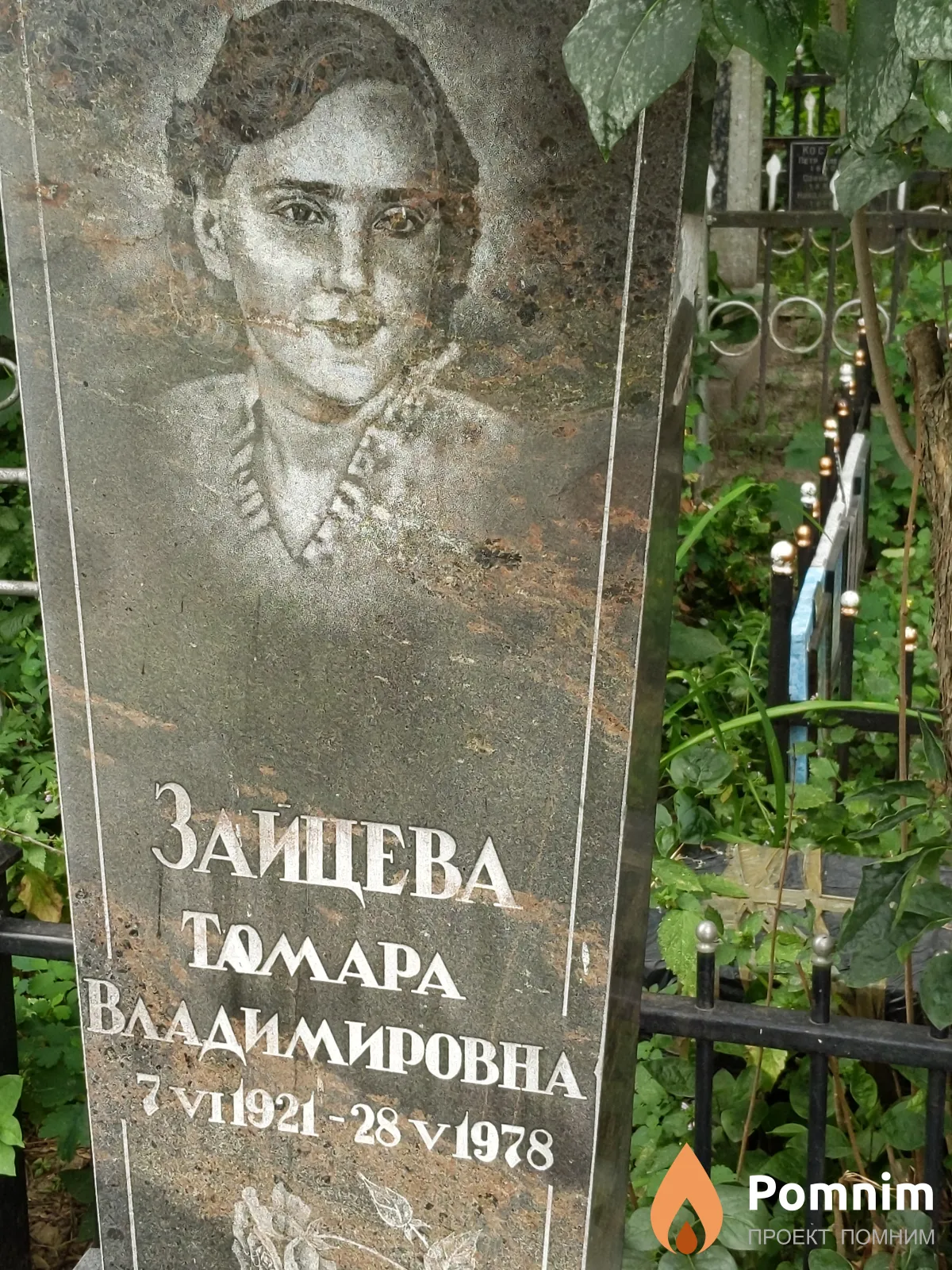 Зайцева Τамара Владимировна