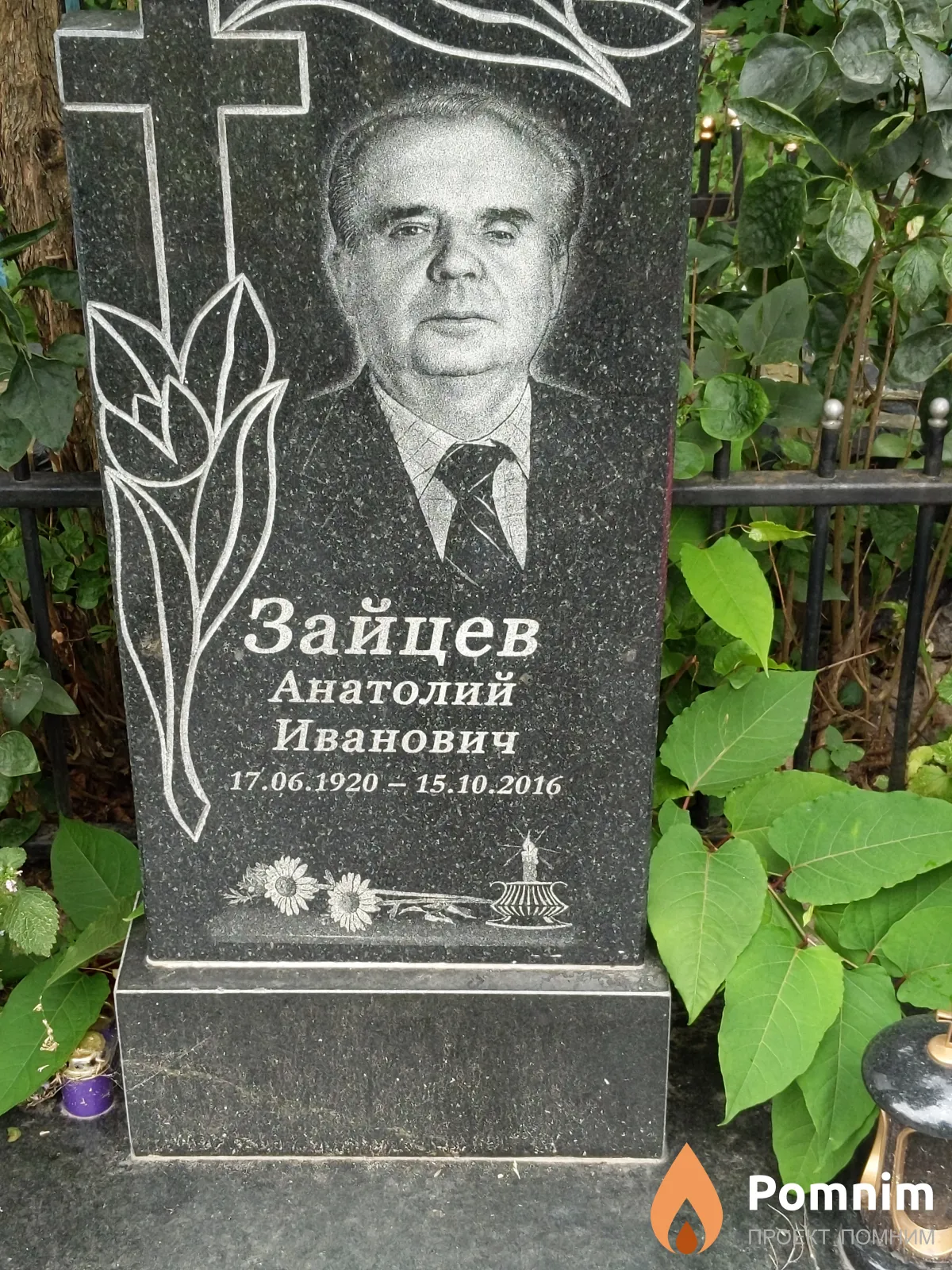 Зайцев Анатолий Иванович