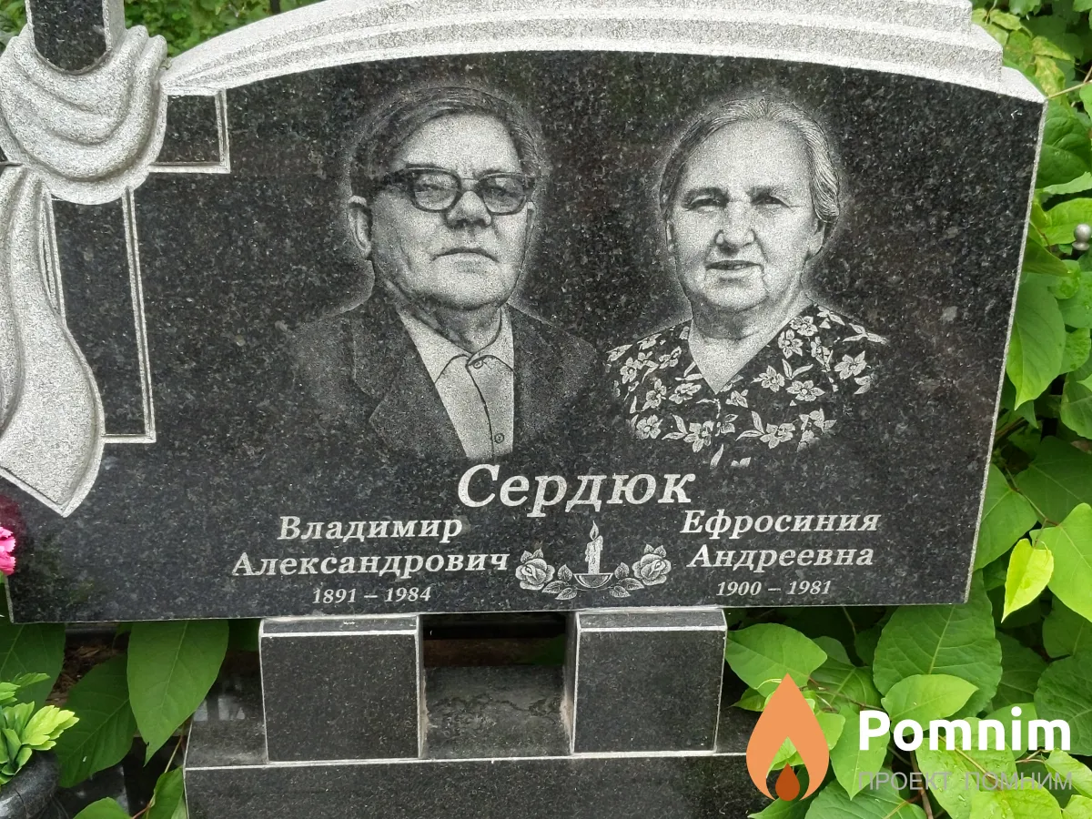 Сердюк Владимир Александрович