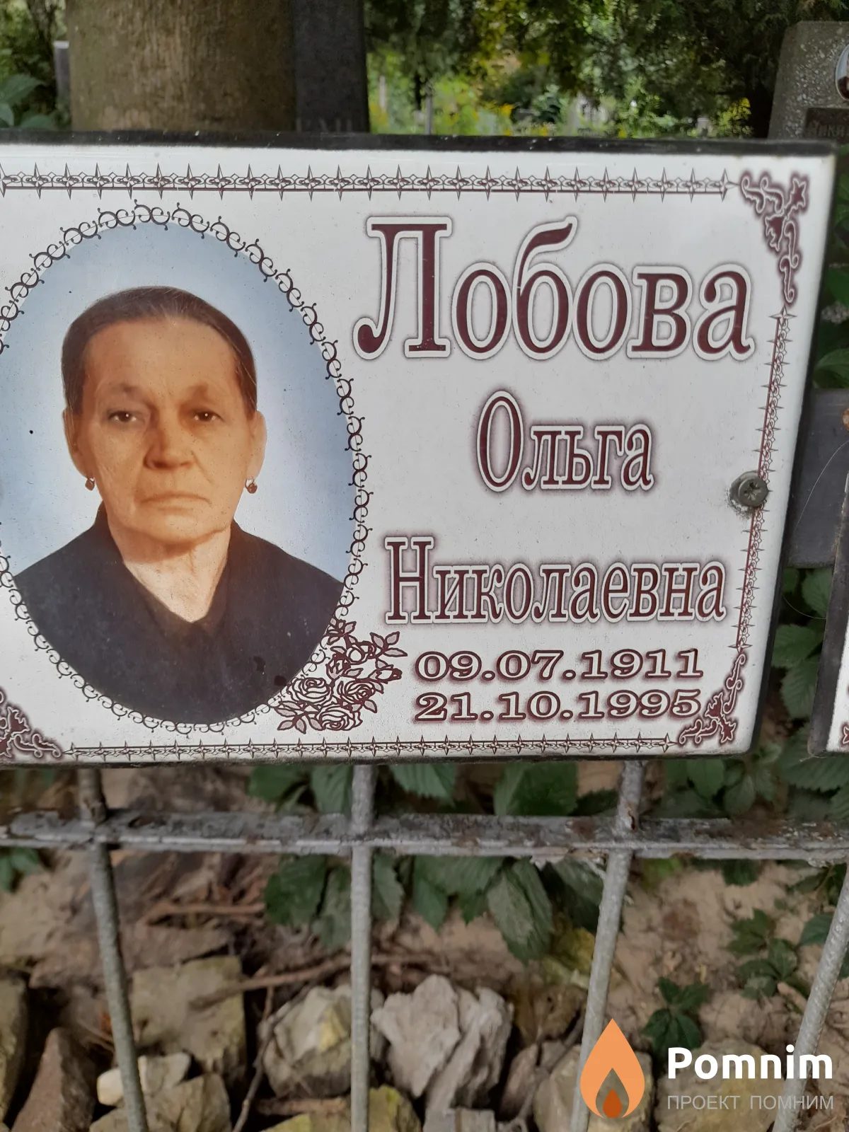 Лобова Ольга Николаевна
