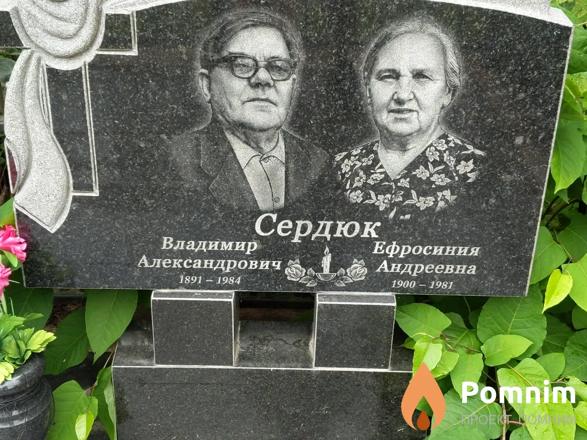 Сердюк Ефросиния Андреевна