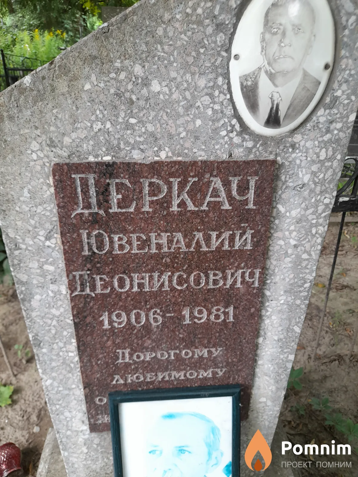 Деркач Ювеналий Денисович
