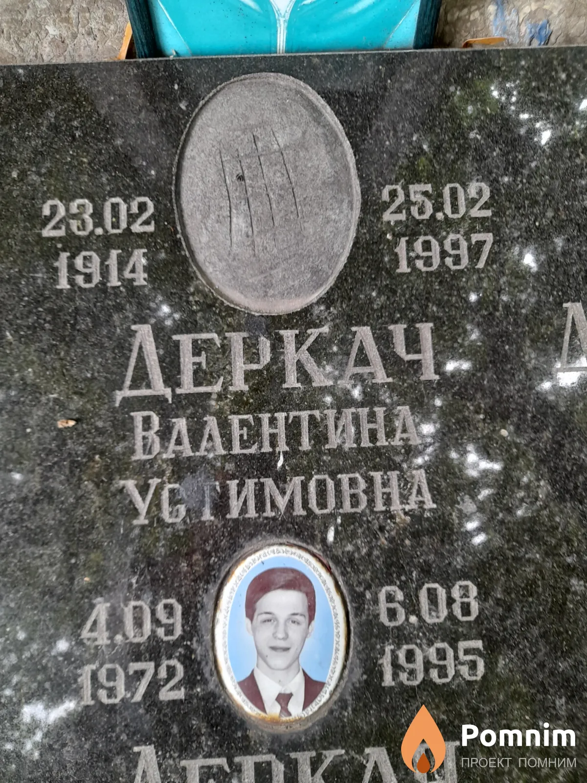 Деркач Валентина Устимовна