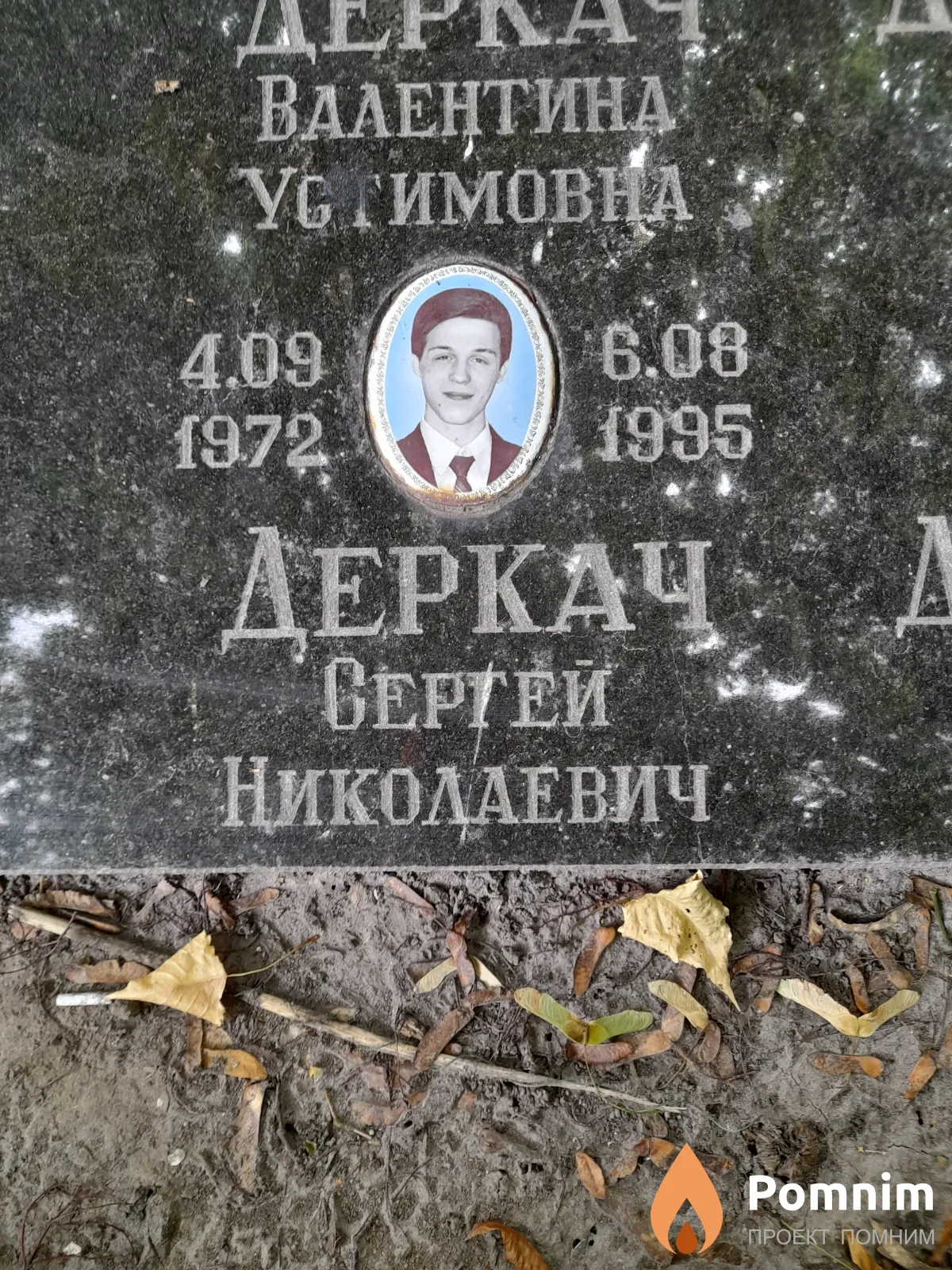 Деркач Сергей Николаевич