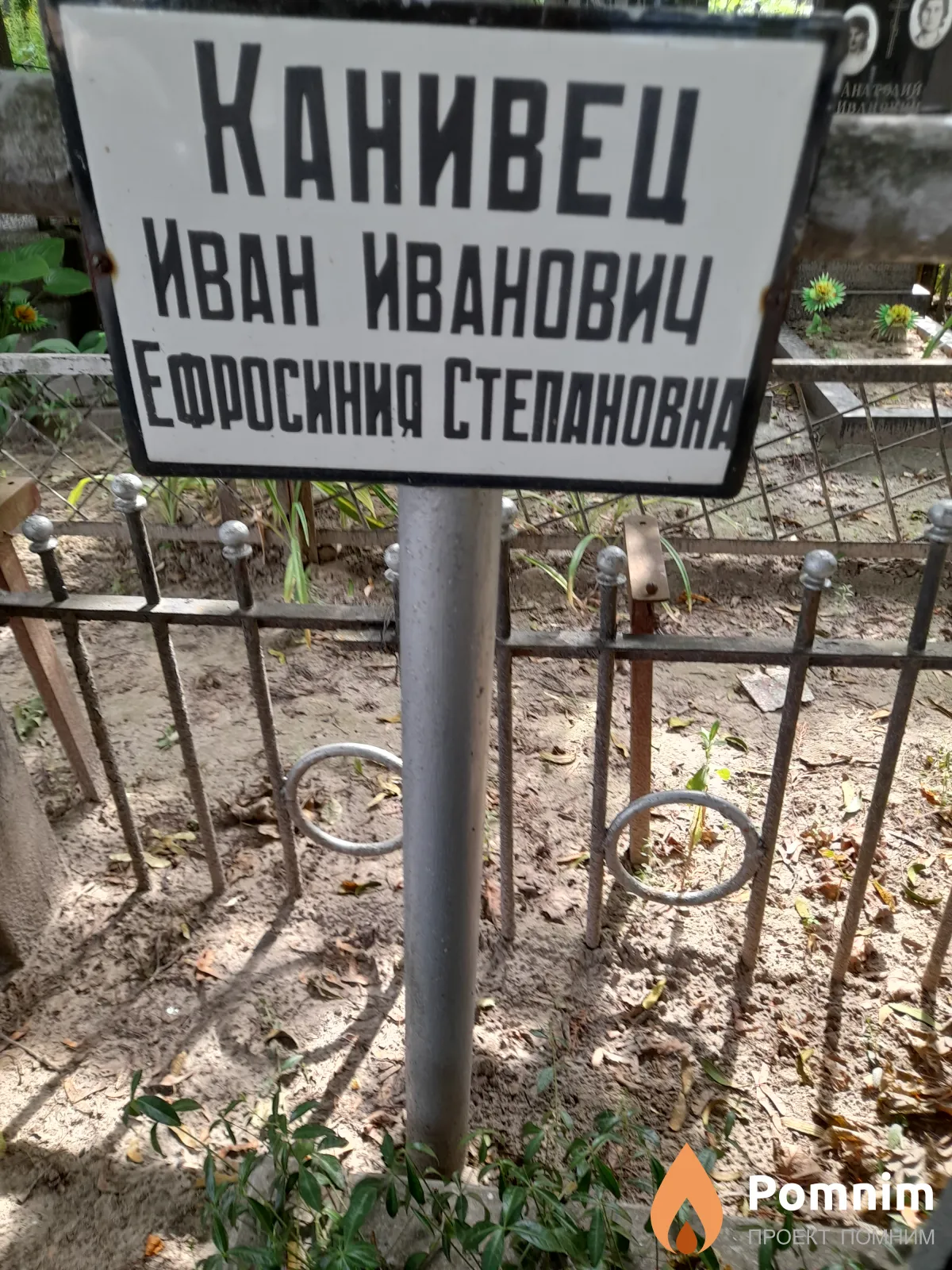 Канивец Ефросиния Степанoвна