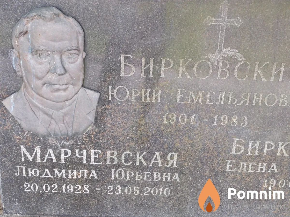 Марчевская Людмила Юрьевна