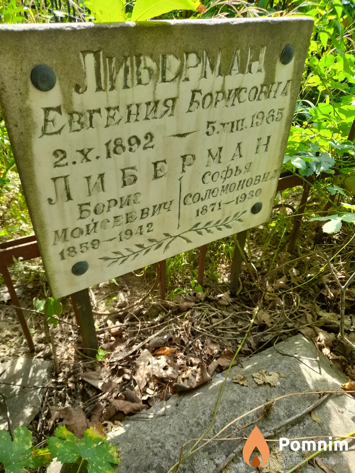 Либерман Борис Мойсеевич