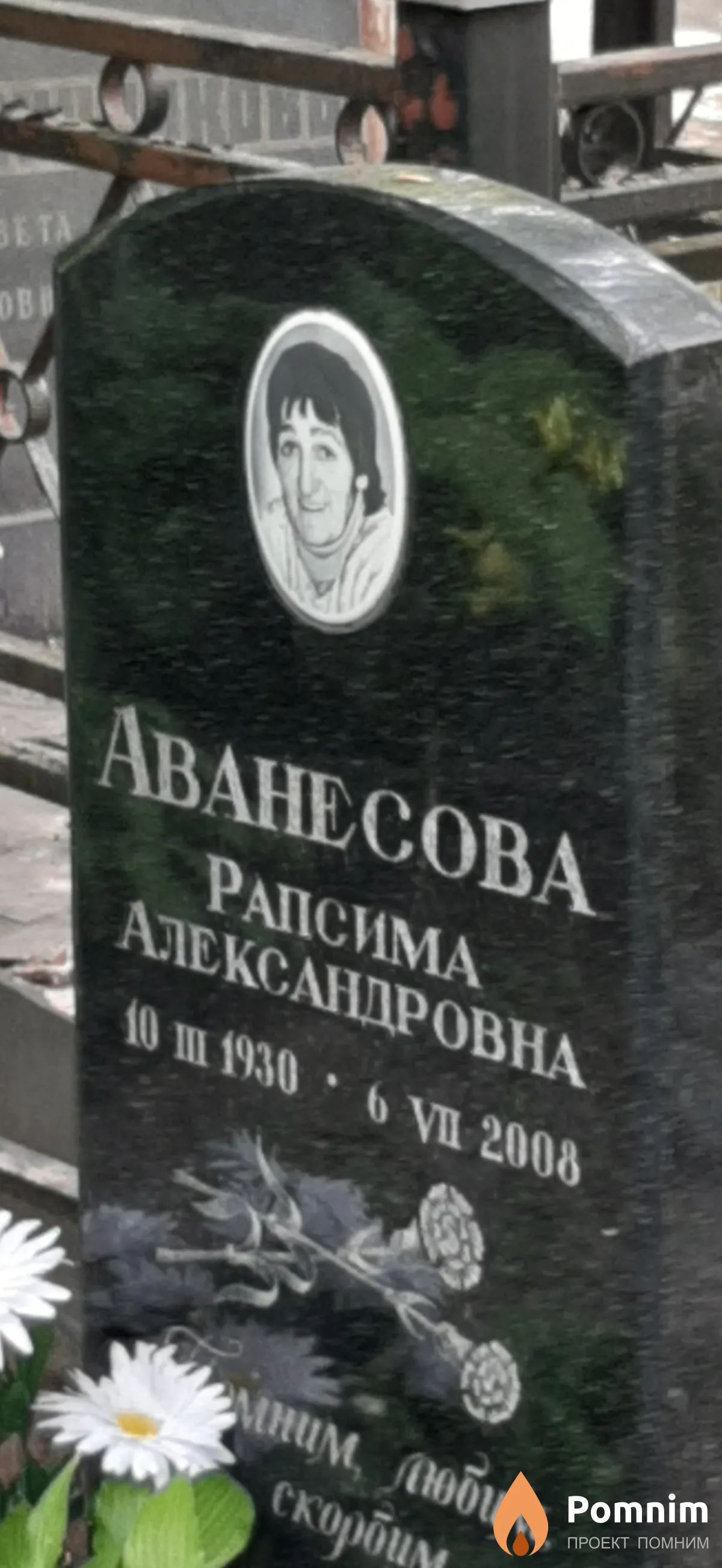Аванесова Рапсима Александровна