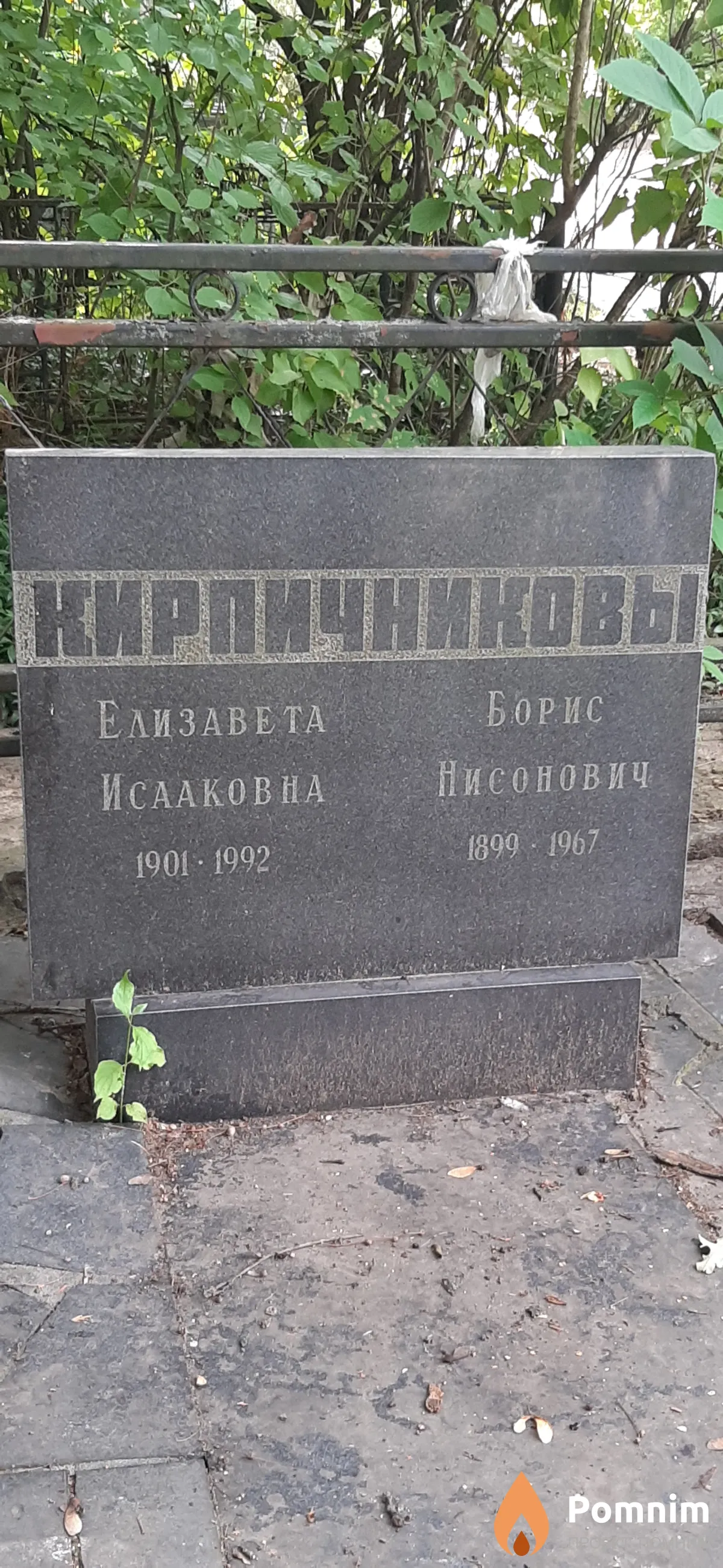Кирпичников Борис Нисонович
