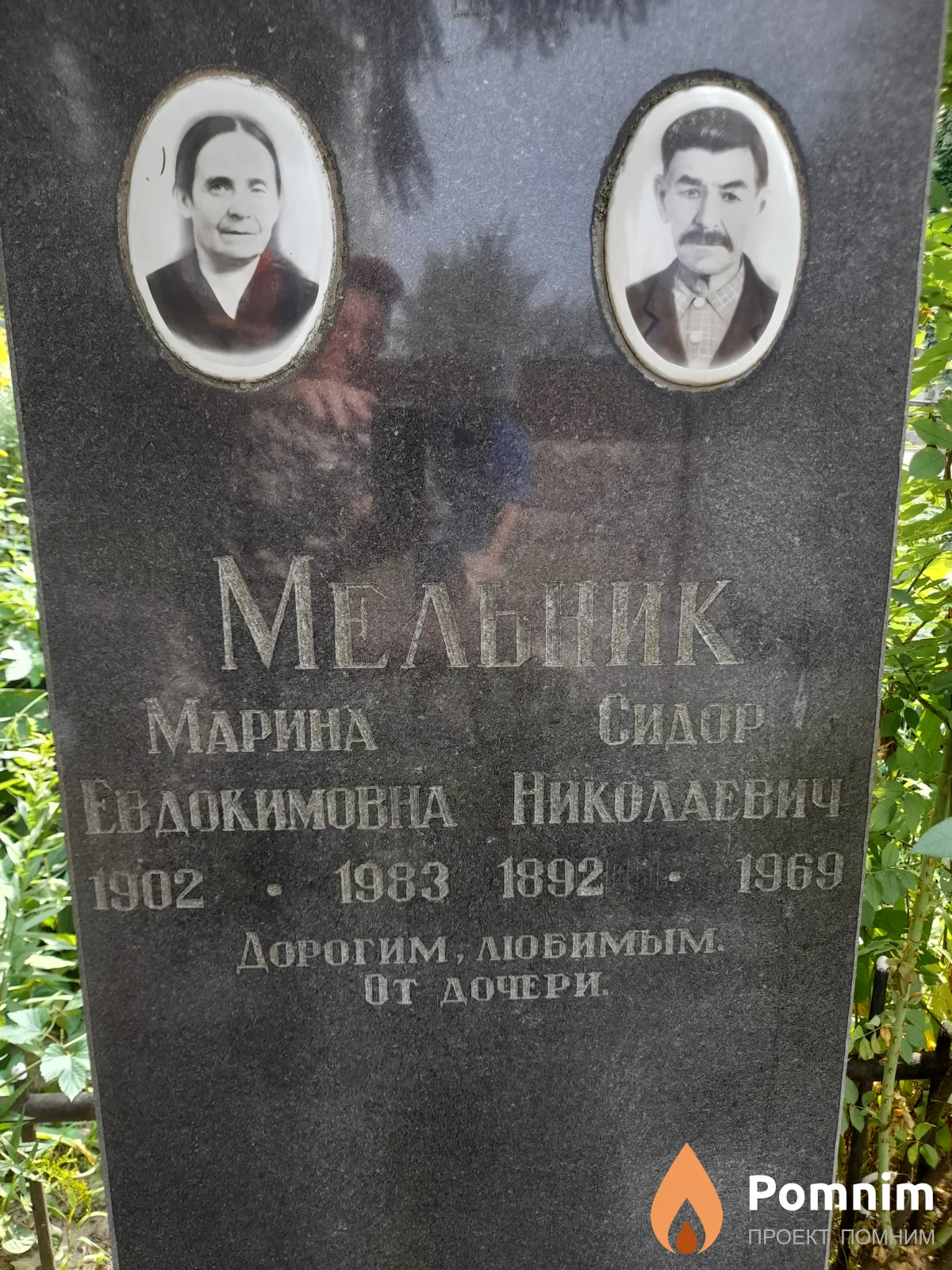 Мельник Марина Евдокимовна