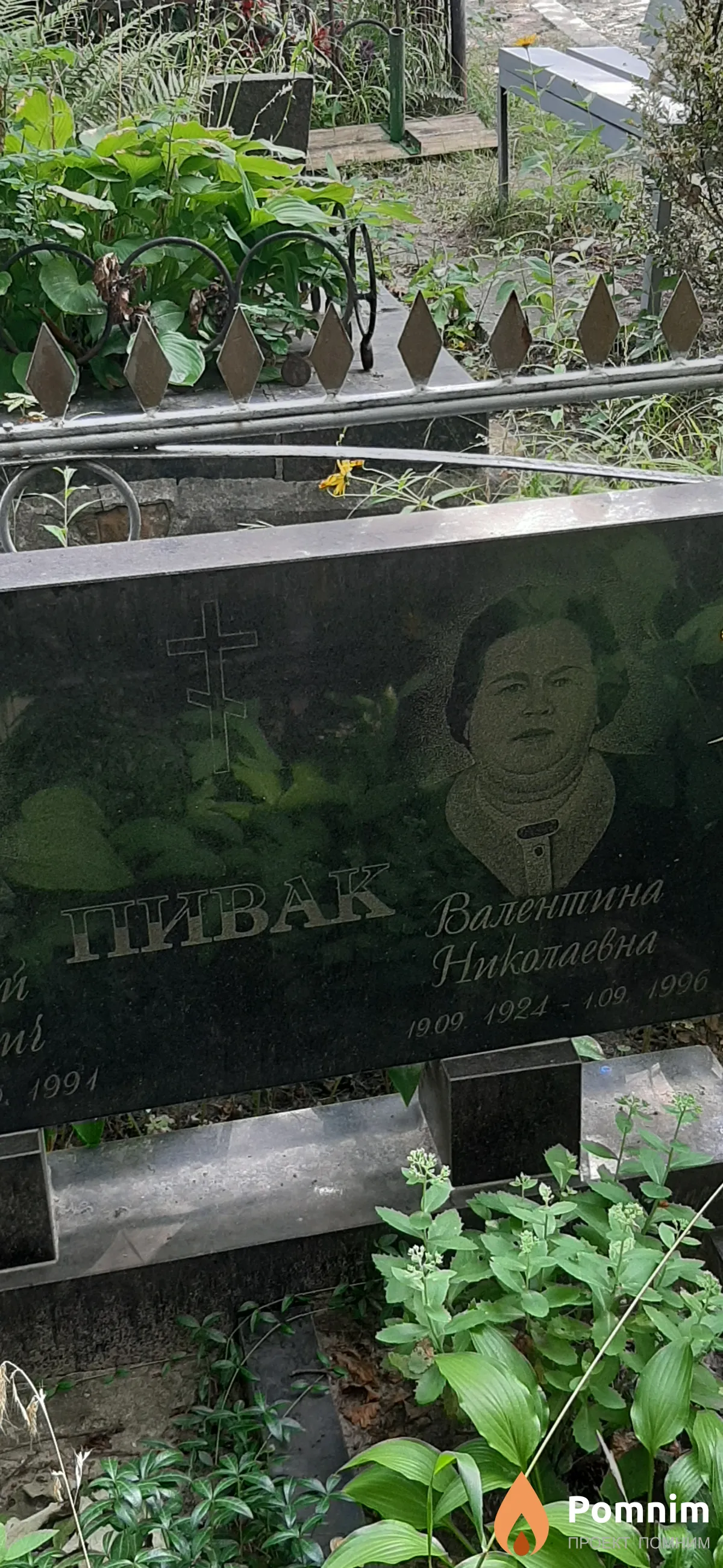 Пивак Валентина Николаевна