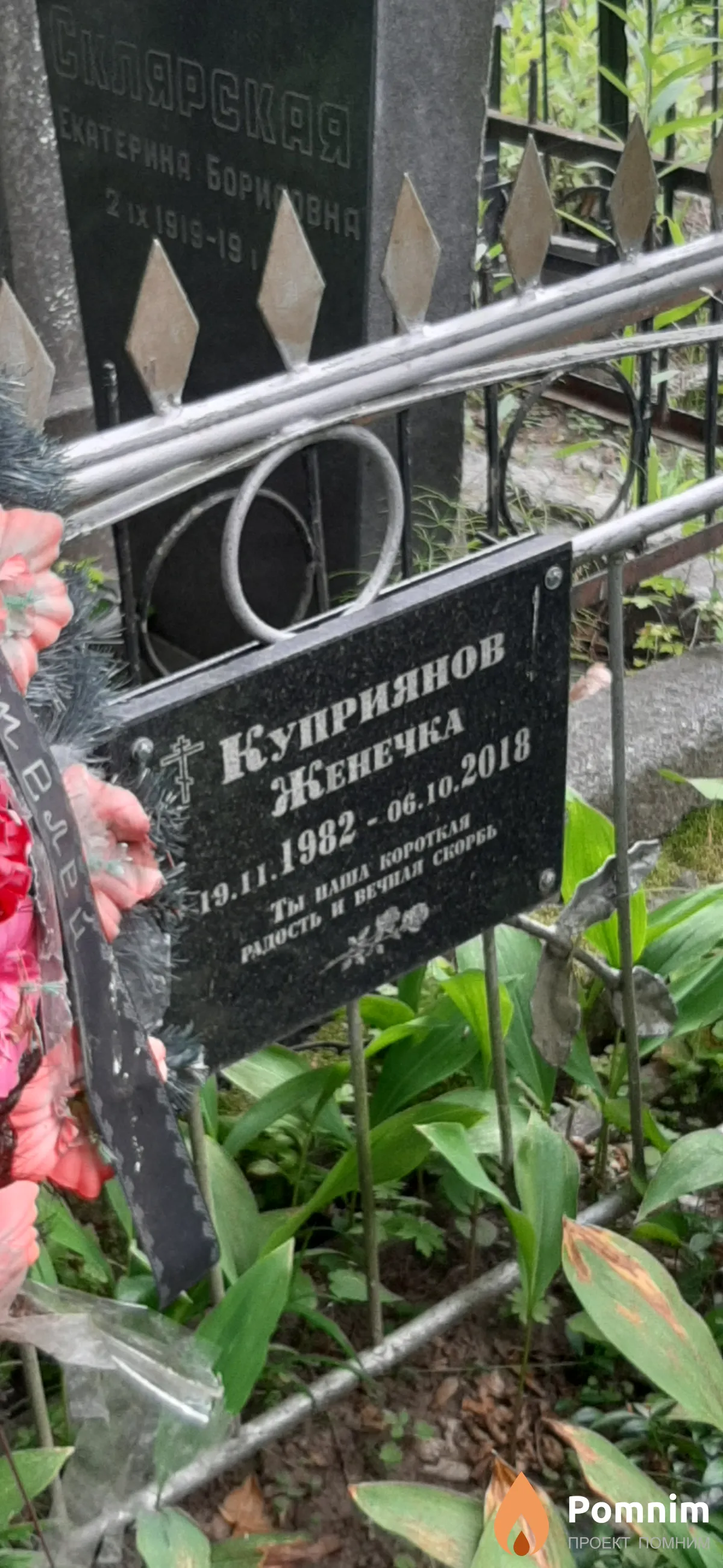 Куприянов Женечка