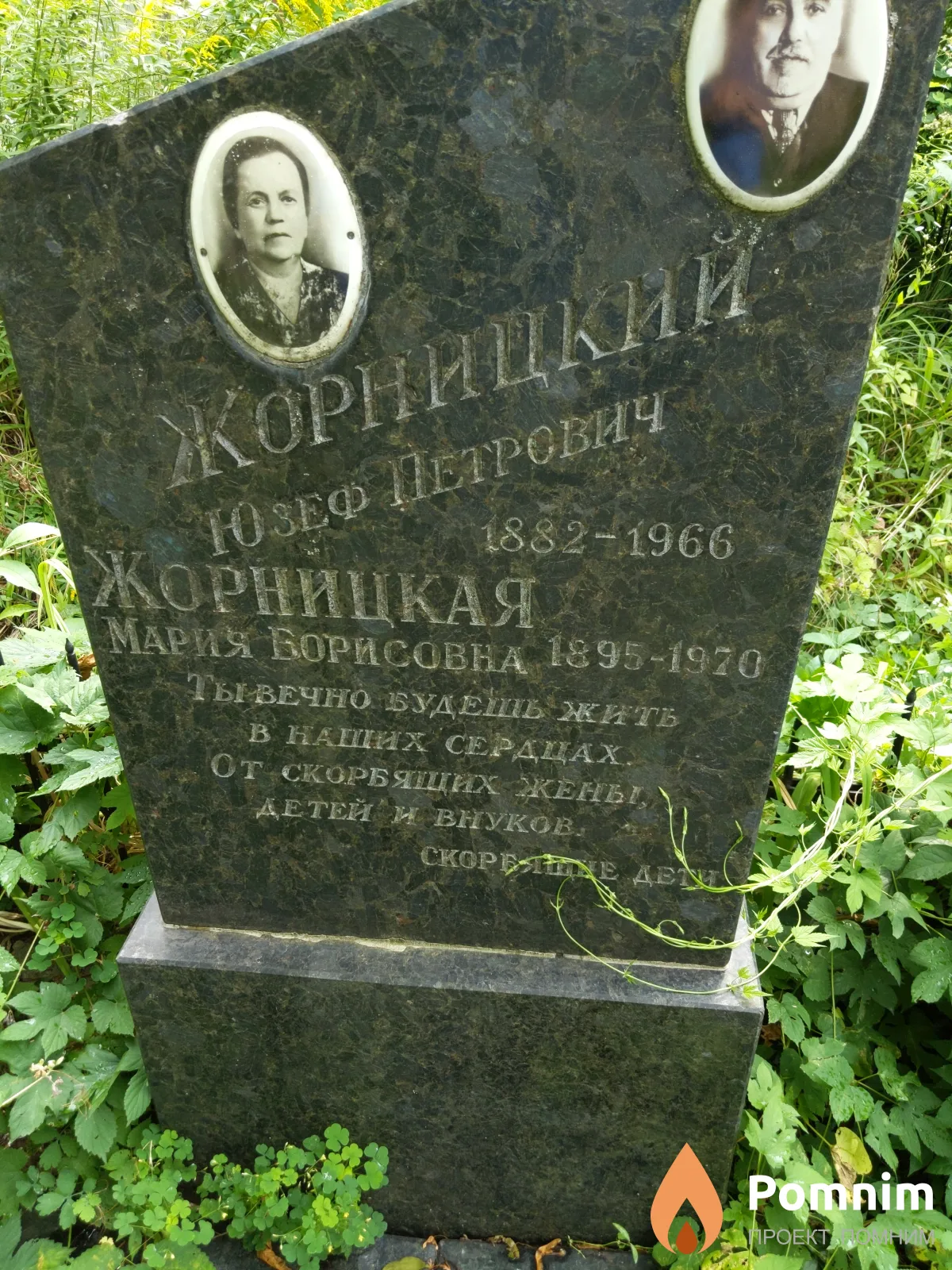 Жорницкая Мария Борисовна