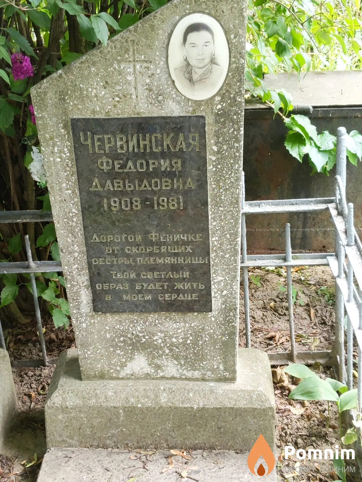 Червинская Федория Давыдовна