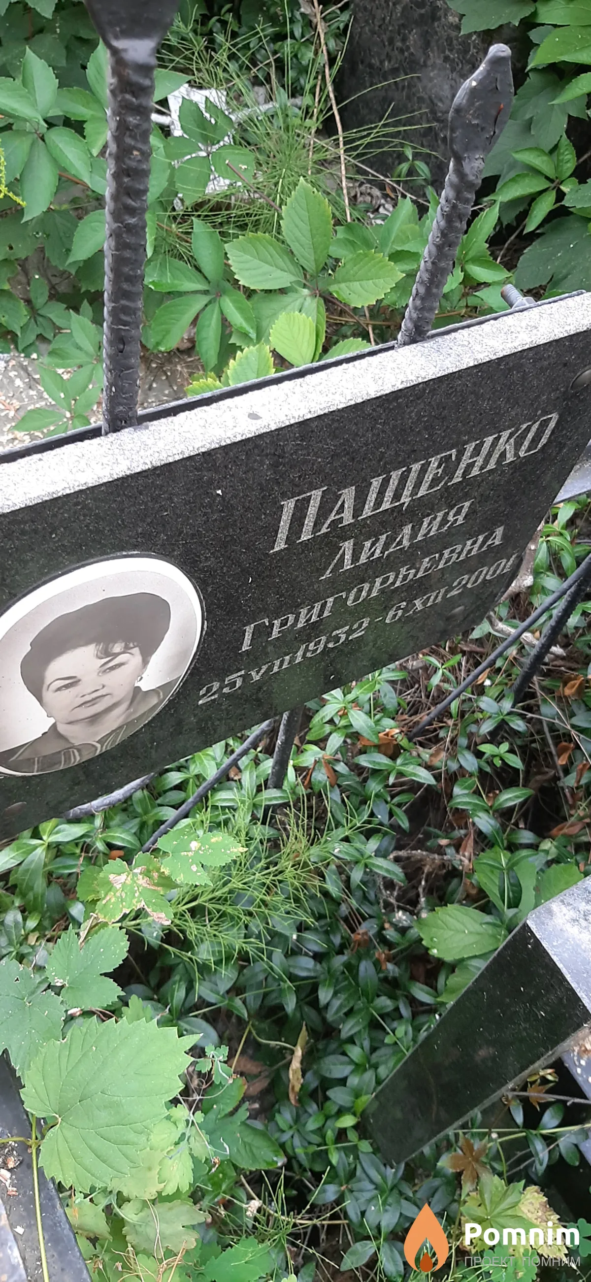 Пащенко Лидия Григорьевна