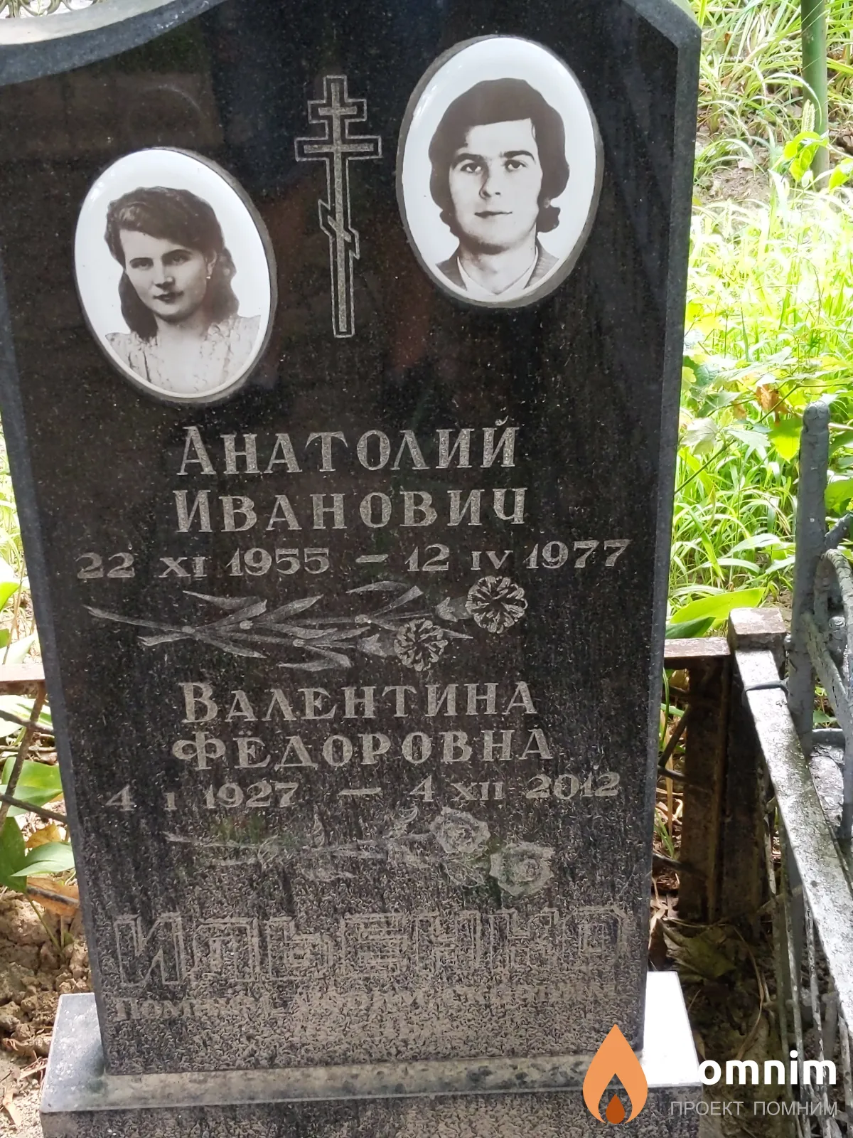 Ильенко Анатолий Иванович
