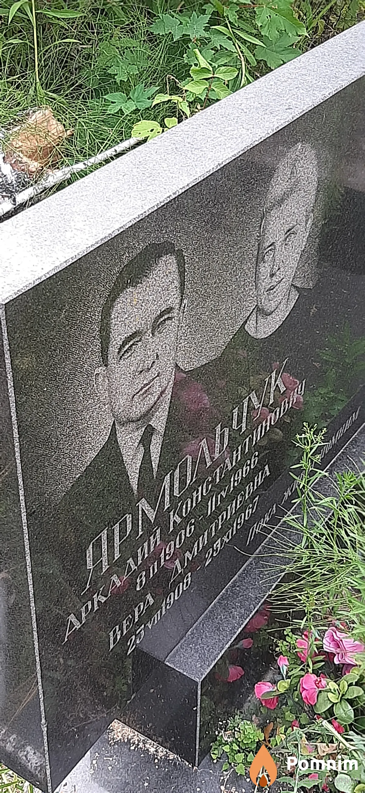Ярмольчук Аркадий Константинович