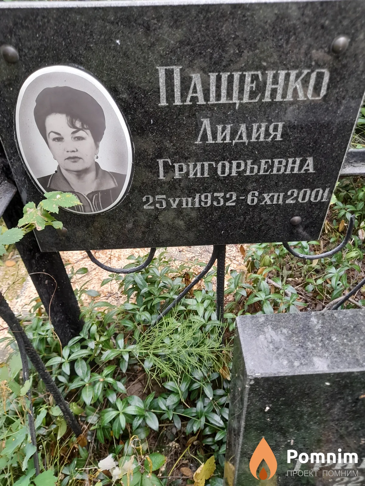 Пащенко Лидия Григорьевна